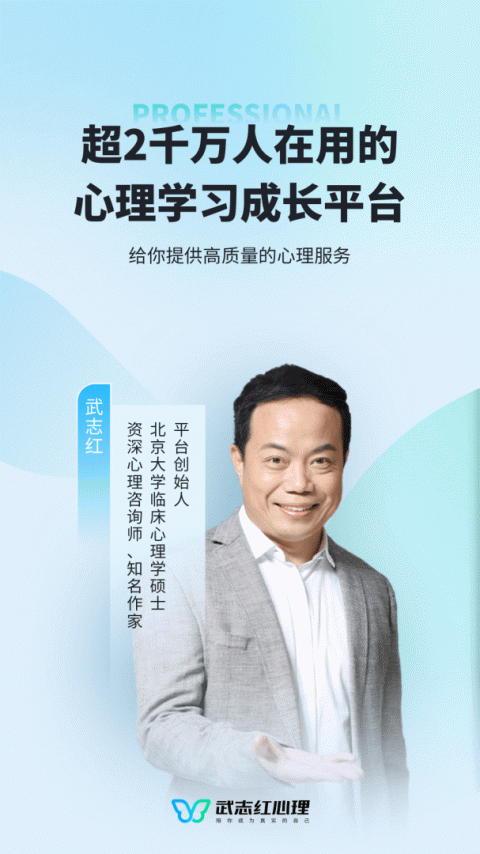 武志红心理app截图4