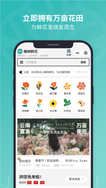 唯树鲜花app截图3