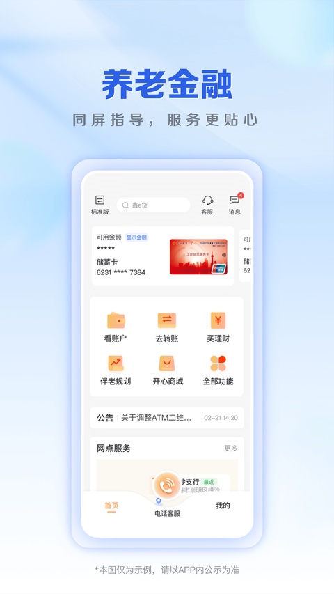 上海农商银行截图1
