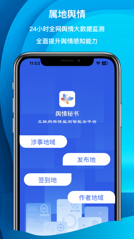 舆情秘书截图4