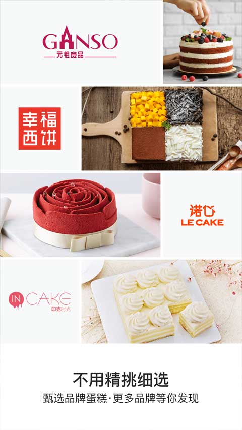 蛋糕来了截图2