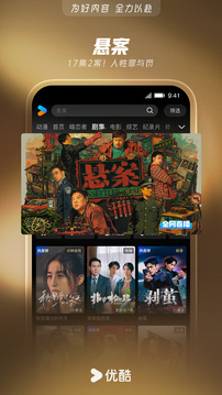 优酷视频app官方版截图4