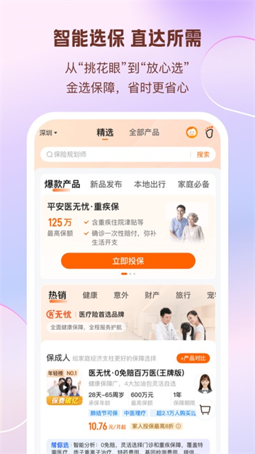 平安好生活app最新版截图1