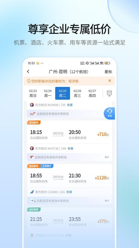 南网商旅通app截图2