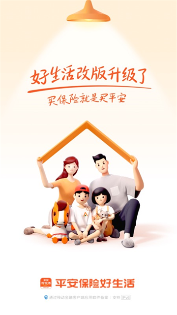 平安好生活app最新版截图3