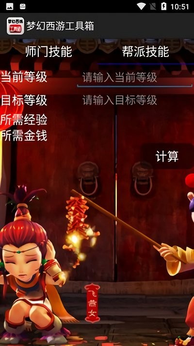 梦幻西游计算器app截图2