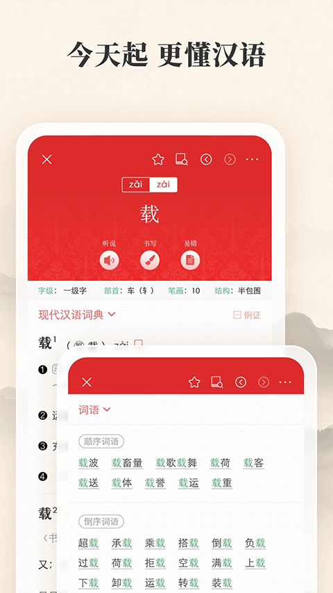 现代汉语词典截图3
