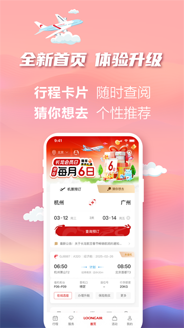 长龙航空截图3