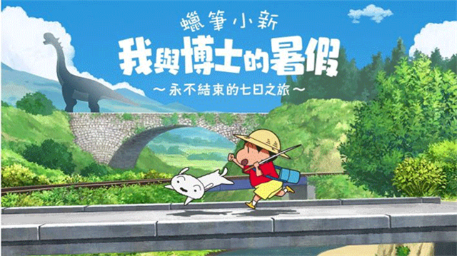 蜡笔小新我与博士的暑假截图1