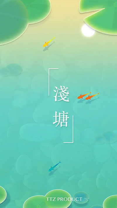 浅塘截图2