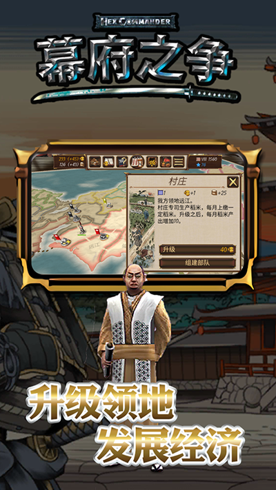 幕府之争截图2