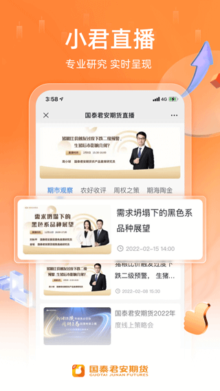 国泰君安期货截图2