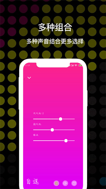 睡眠白噪音截图4