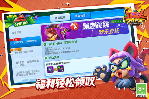 野蛮人大作战截图2
