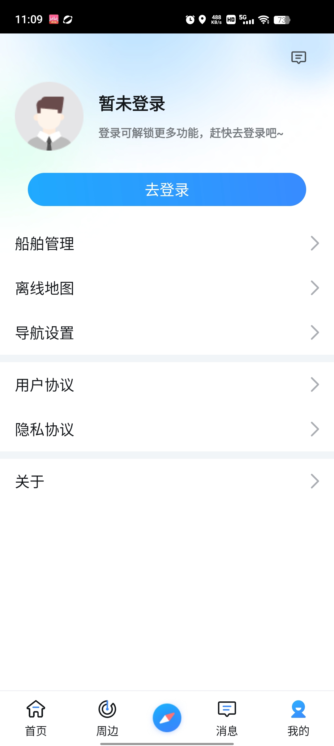江苏内河船舶导航截图2