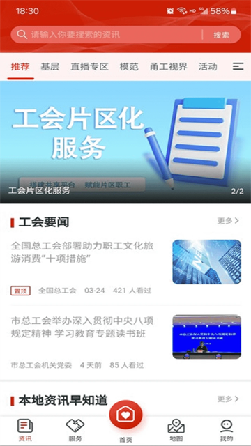 甬工惠截图3