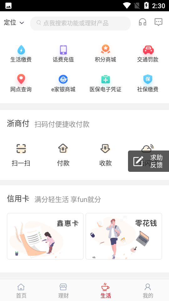 浙商银行截图3