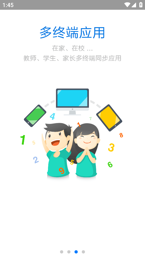 慧知行小学版截图1