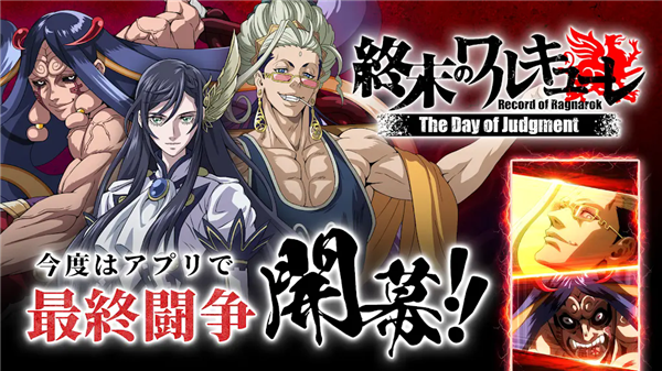 终末的女武神审判之日(Record of Ragnarok: The Day of Judgment)截图1