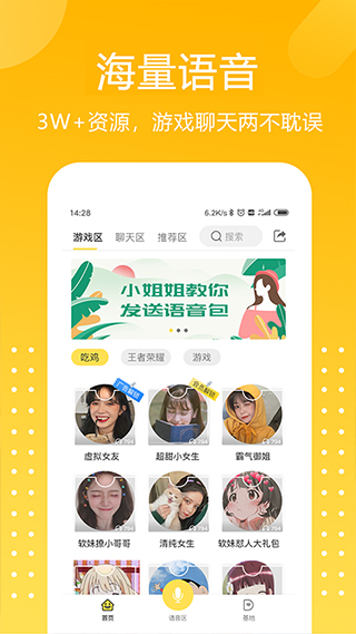 和平精英变声器截图2