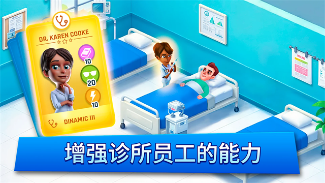 医院经理模拟器截图2