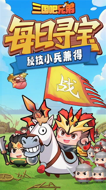 三国吧兄弟截图2