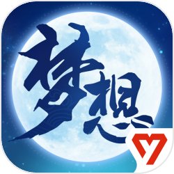 梦想世界3d手游
