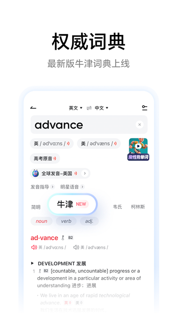 网易有道词典截图1