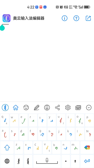 奥云输入法app截图4