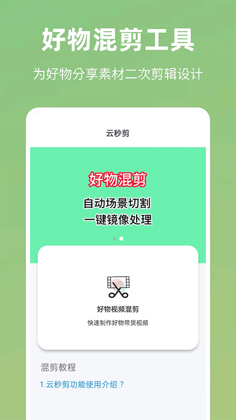 云秒剪截图3