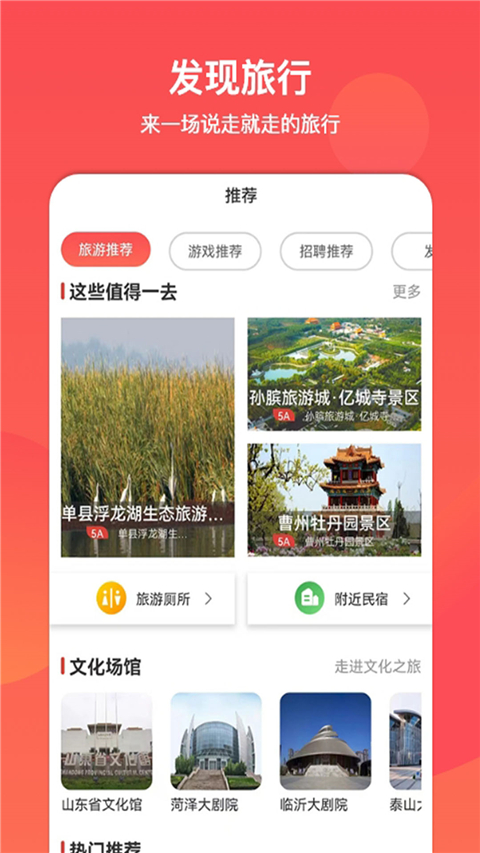山东省文旅通app截图1