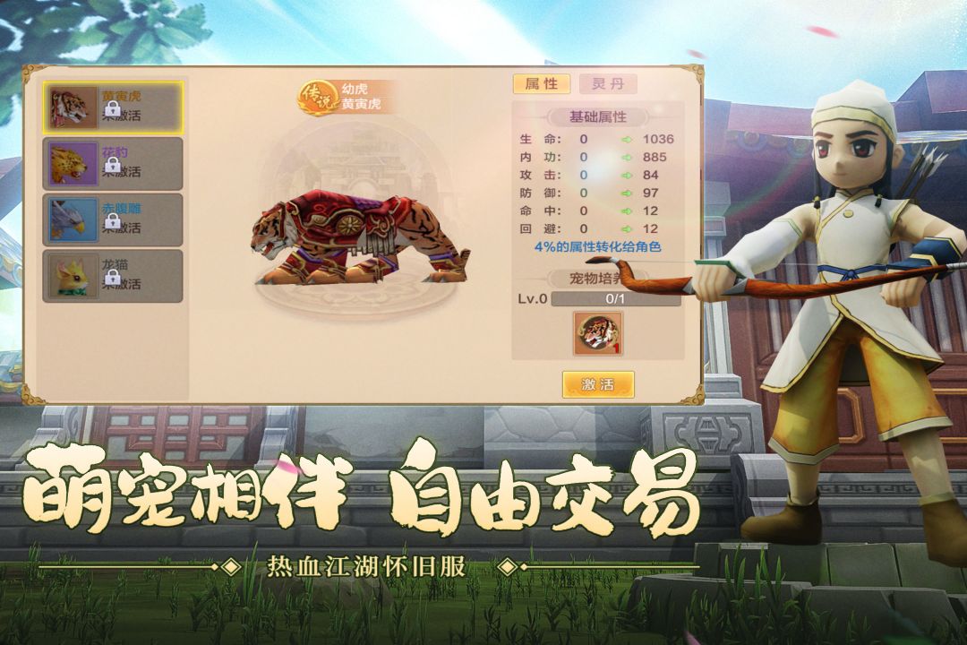 热血江湖截图2