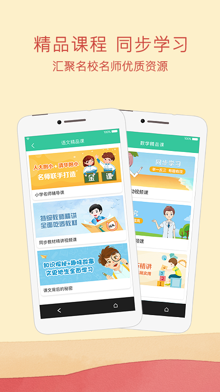 人教点读官方正版截图4