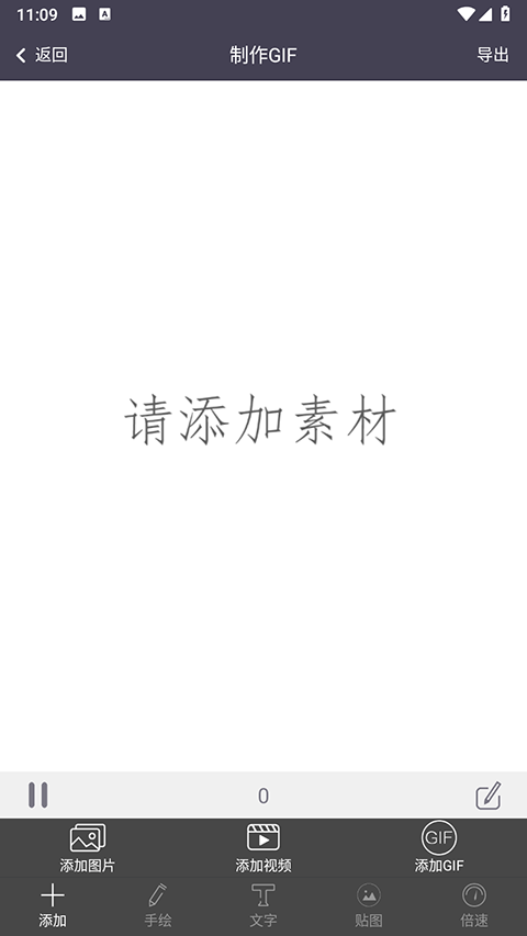 GIF制作截图1