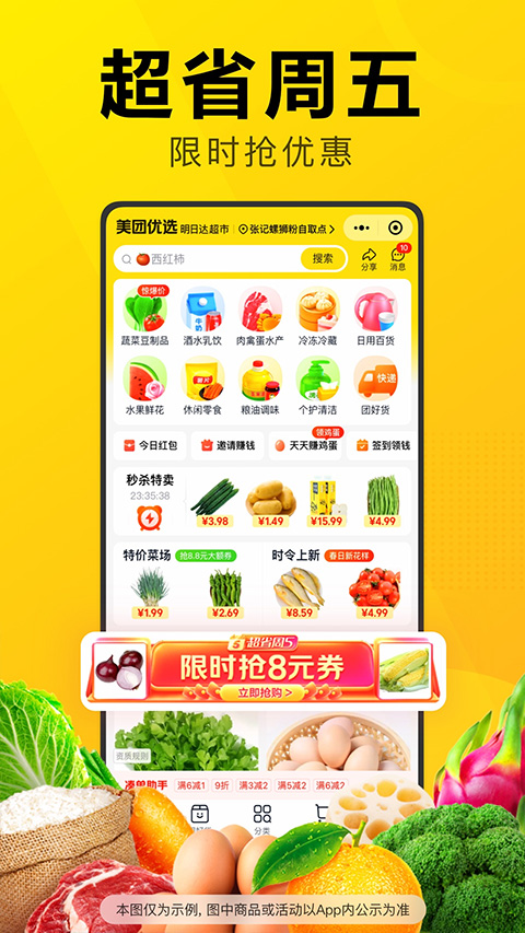 美团优选app截图2