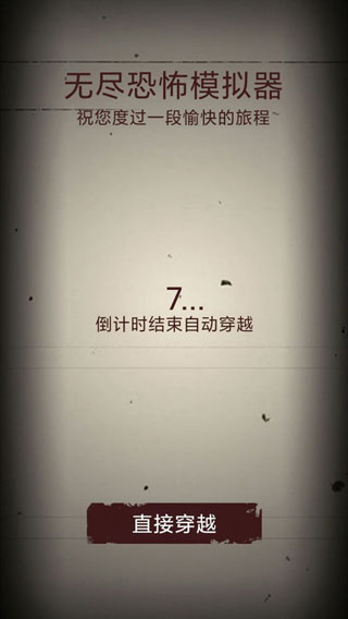 无尽恐怖模拟器截图2