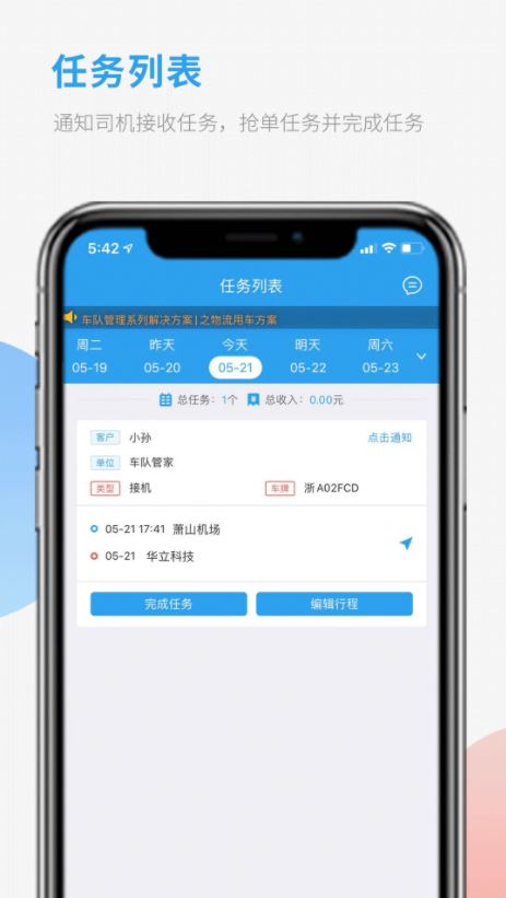 车队管家司机版截图1