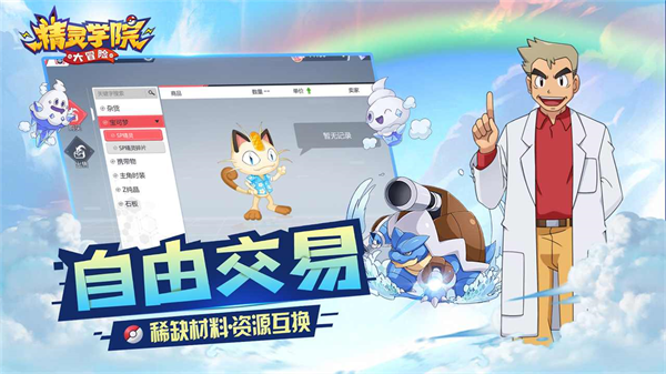 精灵学院大冒险截图1