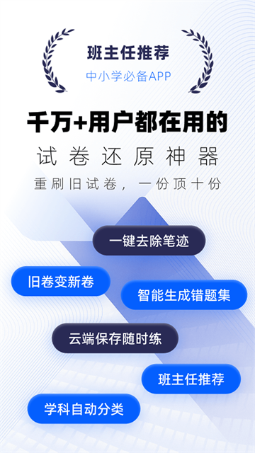 爱作业试卷宝截图4