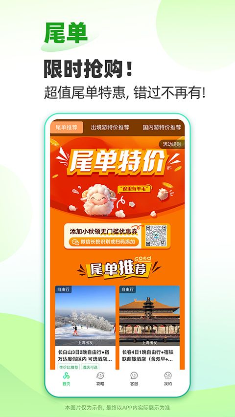 春秋旅游app官方最新版截图3