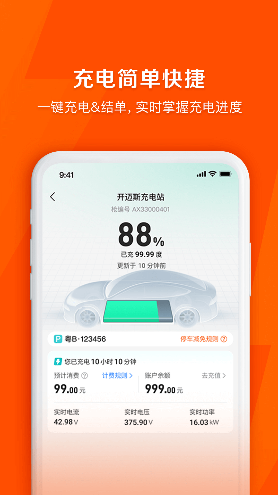 快电APP截图1