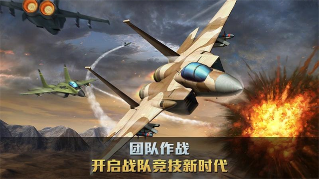 空战争锋截图3