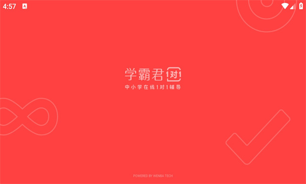 学霸君1对1截图4