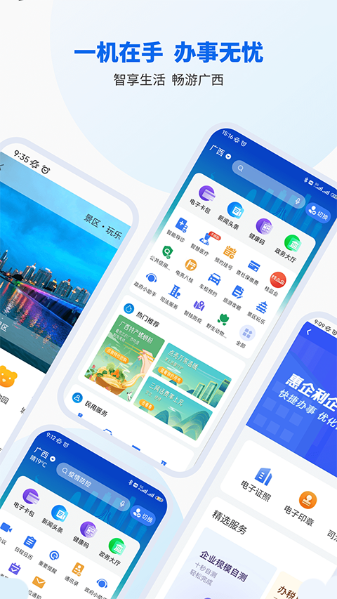 智桂通app截图1