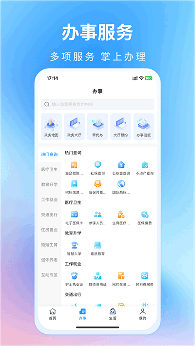 南昌城市大脑（i南昌）截图3