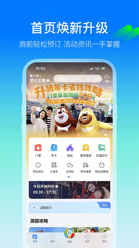 方特旅游截图4