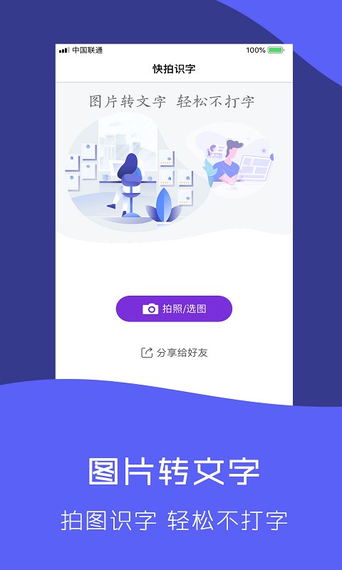 快拍识图文字识别截图3