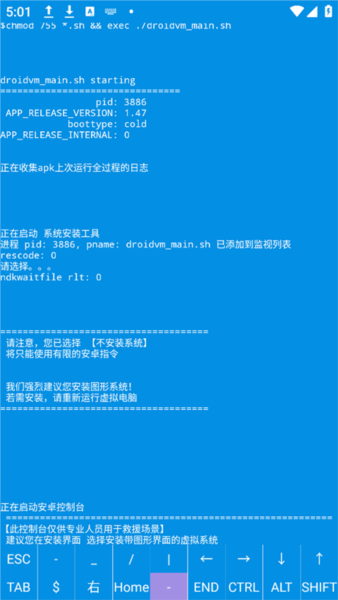 droidvm虚拟电脑截图3