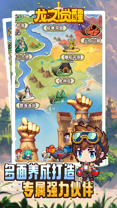 龙之觉醒手游截图3