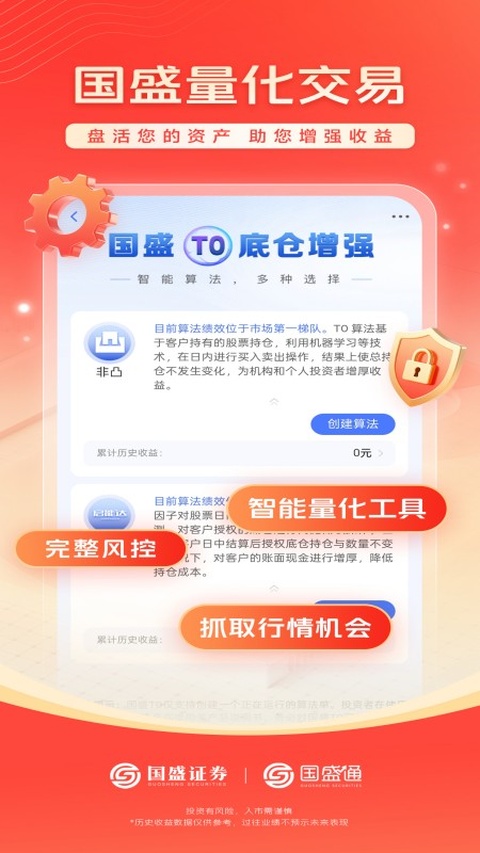 国盛通截图3